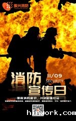2019全国消防安全日“防范火灾风险,建美好家园”! 2019全国消防安全日“防范火灾风险,建美好家园”!