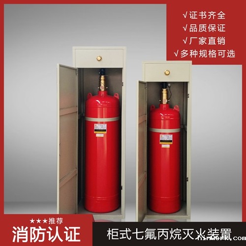七氟丙烷灭火系统