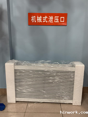泄压口