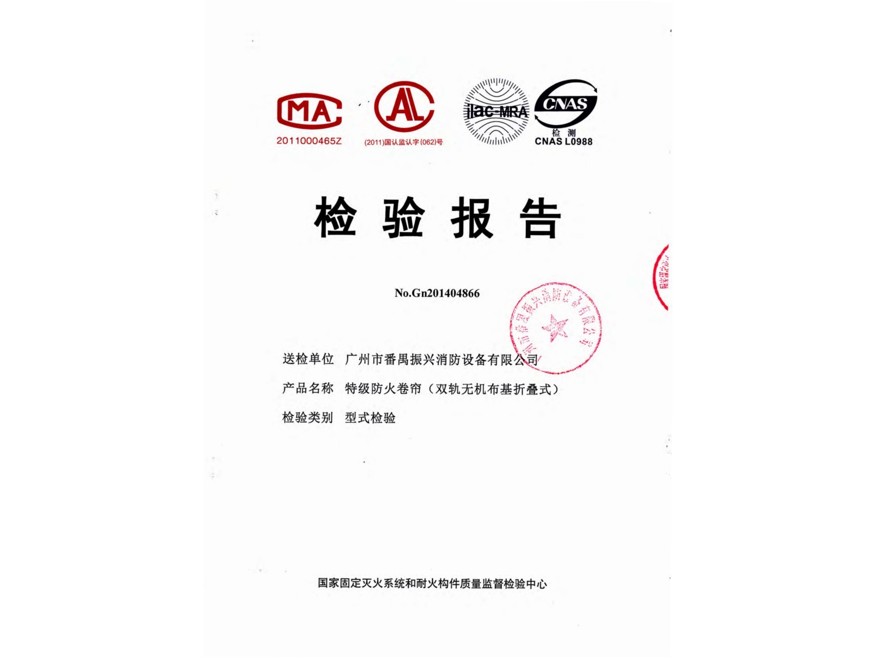 特级防火卷帘（无机折叠式）